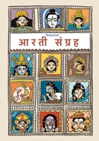 Arati Sangrah: Hindi Edition 9334384107 Book Cover