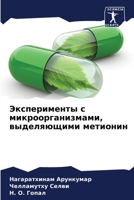 ???????????? ? ????????????????, ??????? 6207905210 Book Cover