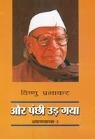 (Chandi Ka Batan) (Hindi Edition) (English and Hindi Edition) 8170284775 Book Cover