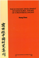 The Economic Development of Manchuria: The Rise of a Frontier Economy (Michigan Monographs in Chinese Studies) 089264043X Book Cover