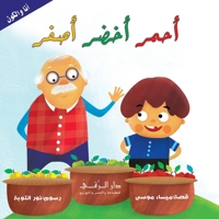 أحمر أخضر أصفر 6144620133 Book Cover