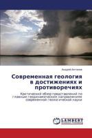 Sovremennaya geologiya v dostizheniyakh i protivorechiyakh: Kriticheskiy obzor predstavleniy po glavnym geodinamicheskim napravleniyam sovremennoy geologicheskoy nauki 3659157473 Book Cover