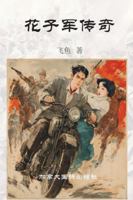 ????? (Chinese Edition) 1998479552 Book Cover