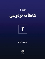 Ferdowsi's Shahnameh 2 (Persian Edition) 1595848630 Book Cover