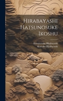 Hirabayashi Hatsunosuke ikoshu 1022224689 Book Cover