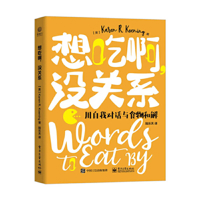 Words to Eat by 7121446030 Book Cover