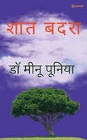 शांत बदरा 9356673527 Book Cover
