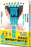 Self-Healing of Cervical Spondylosis with Zhutanai Shoulder and Neck Stretching Exercises 9863706310 Book Cover