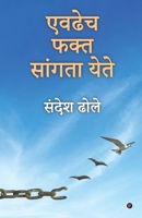 Evadhech Fakt Sangata Yete B0BYT4QTZG Book Cover