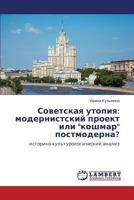 Sovetskaya Utopiya: Modernistskiy Proekt Ili Koshmar Postmoderna? 3848431815 Book Cover