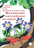 Маленькие английские истории 5519671192 Book Cover