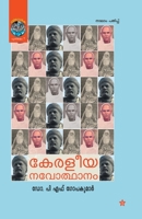 Keraleeya Navodhanam 9382328475 Book Cover