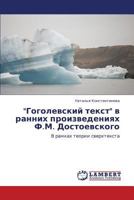 "Гоголевский текст" в ранних произведениях Ф.М. Достоевского: В рамках теории сверхтекста 3845414146 Book Cover