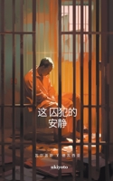 The Prisoner's Silence Chinese Version B0CGMPJKJF Book Cover