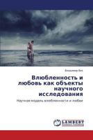 Vlyublennost' i lyubov' kak ob"ekty nauchnogo issledovaniya: Nauchnaya model' vlyublennosti i lyubvi 3659114324 Book Cover