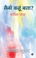 Kaise Kahoon batha: कविता सूंग्रह 1649199147 Book Cover
