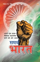 Samrath Bharat (समर्थ भारत) 9351656802 Book Cover