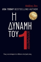 ? ?????? ???S ?????????????: ... (Greek Edition) 1739132947 Book Cover