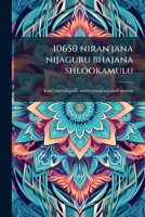 10650 niran'jana nijaguru bhajana shlookamulu 1175360619 Book Cover