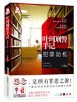 Ye Ke Interpol Notes: criminal motives 780769386X Book Cover