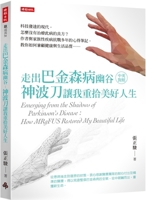 Emerging from the Shadows of Parkinson's Disease:how Mrgfus Restored My Beautiful Life (Chinese Edition) 6264190489 Book Cover