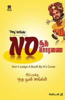 No Soodu No Soranai 9355334699 Book Cover