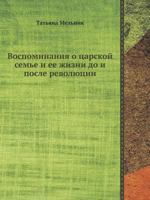 Vospominaniya O Tsarskoj Sem'e I Ee Zhizni Do I Posle Revolyutsii 5458408470 Book Cover