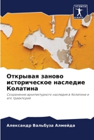 Открывая заново историческое наследие Колатина: Сохранение архитектурного наследия в Колатине и его траектория 6206343537 Book Cover