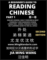 A Beginner's Guide To Reading Chinese Books (Part 1): Similar Looking, Easily Confused & Most Commonly Used Mandarin Chinese Characters - Easy Words, B0BV7CX3HN Book Cover