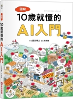 Illustrated Guide to AI for 10-Year-Olds (Chinese Edition) 6263499141 Book Cover