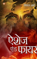 Ashes & fire (???? ??? ????) (Hindi Edition) 9356847444 Book Cover