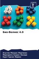 Био-Велнес 4.0 6206864006 Book Cover