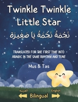 (Nursery Rhymes in English and Arabic) Twinkle Twinkle Little Star نَجْمَةُ نَج¡ 9334036249 Book Cover