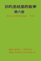 Stories in Old Testament (in Chinese) - Volume 6 1729660452 Book Cover