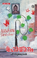 Mahayanam 9386197618 Book Cover