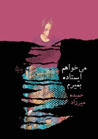 I want to die standing up (میخواهم ایستاده بمی&# 8269337870 Book Cover