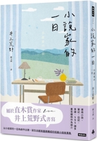 A Day in the Life of a Novelist 626396345X Book Cover