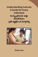 Understanding Cultures A Guide for Every Individual (Telugu Edition) B0CSPN6987 Book Cover