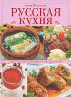 Russian Cuisine 5699247971 Book Cover