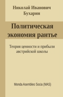 Политическая экономия р& 2369602643 Book Cover