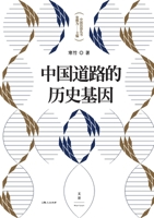 The Historical DNA of China's Development Path/????????? (Chinese Edition) B07DD7ZL1R Book Cover