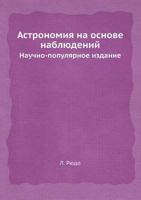Astronomiya Na Osnove Nablyudenij Nauchno-Populyarnoe Izdanie 5458293169 Book Cover