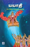 ????? Yayathi (Tamil Edition) B0F5YD1B33 Book Cover