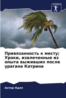 Привязанность к месту; Ур 6206858642 Book Cover