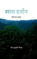 ???? ?????: ????? ?? ??????? (Hindi Edition) B0DYKBRGX9 Book Cover