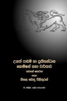 A Sinhala Buddhist Reply to the Lessons Learnt and Reconciliation Commission (Full Version Sinhalese Edition) 1533360553 Book Cover