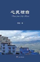 ????: Voices from my Heart (Acer) (Chinese Edition) 1738193802 Book Cover