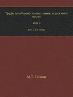 Trudy Po Obschemu Yazykoznaniyu I Russkomu Yazyku Tom 2. V 2 Tomah 595510190X Book Cover