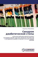 Sindrom diabeticheskoy stopy: kliniko-ekonomicheskiy analiz konservativnoy taktiki lecheniya patsientov s sindromom diabeticheskoy stopy v gorode Moskve 3848401517 Book Cover