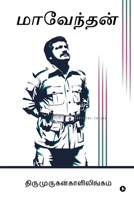 Maavendhan B0BMVZKSMJ Book Cover